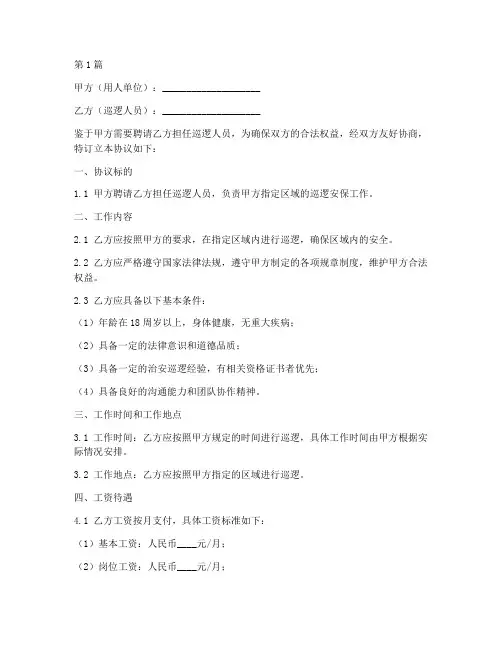 巡逻人员用人协议书范本(3篇)
