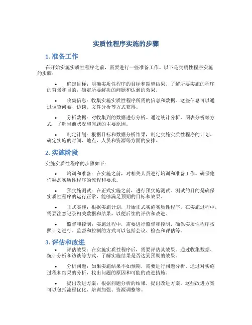 实质性程序实施的步骤