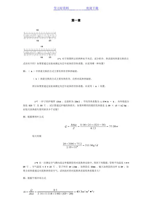传热学重点章节典型例题