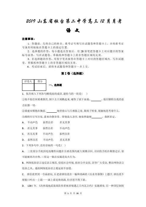 山东省桓台第二中学2019届高三12月月考语文试卷(解析版)