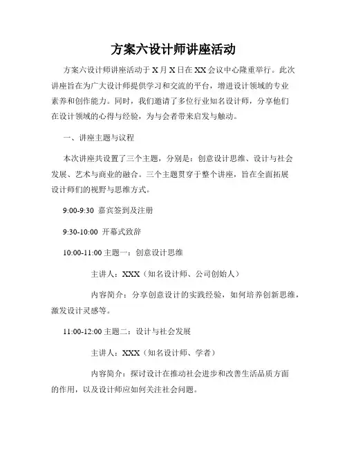 方案六设计师讲座活动