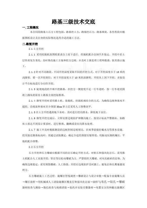 路基三级交底