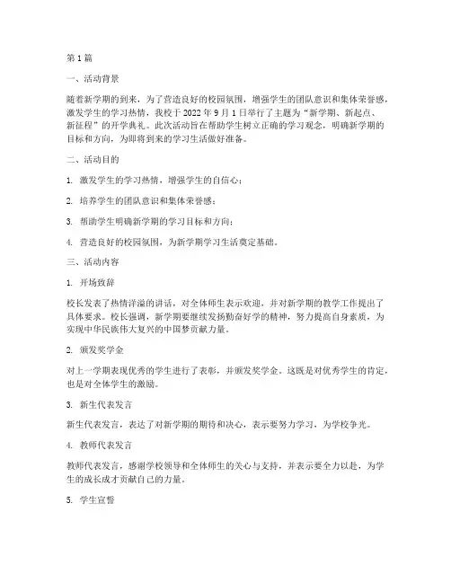 小学开学典礼活动总结(3篇)