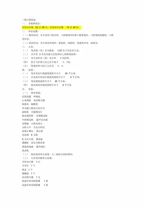 二级口腔医院、三级口腔医院标准