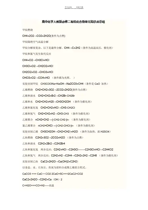 高中化学人教版必修二有机化合物化学方程式总结