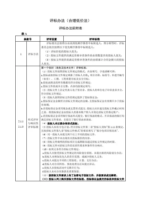 评标办法(合理低价法)