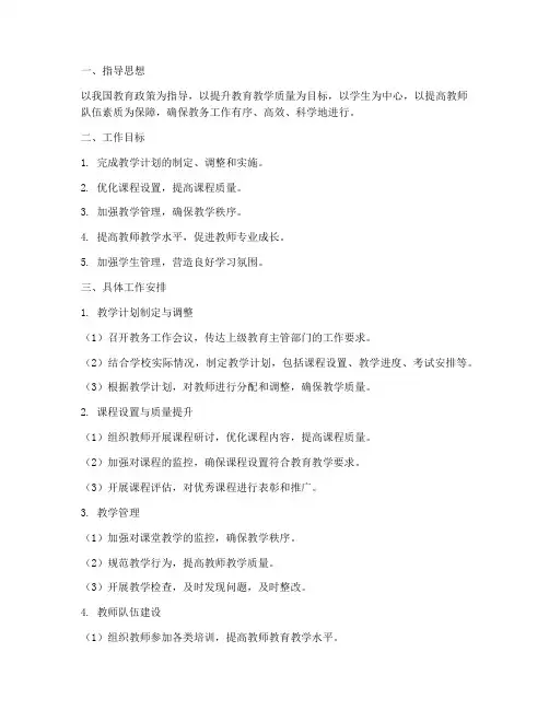 机构教务每月工作计划