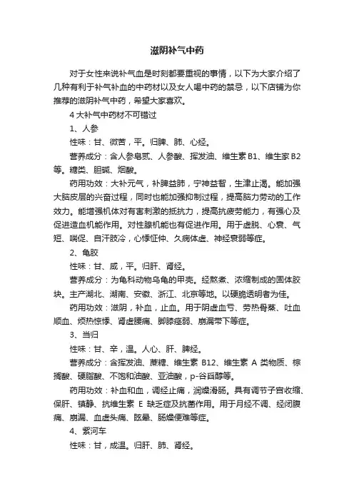 滋阴补气中药