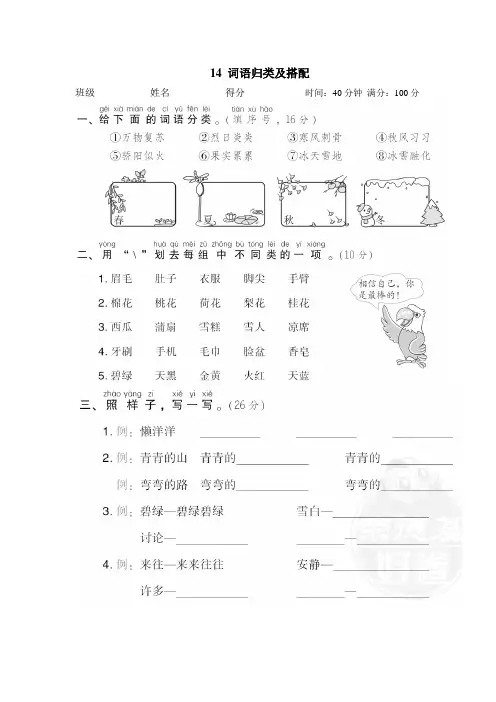 部编版人教版一年级语文下册期末专项：词语归类及搭配训练卷