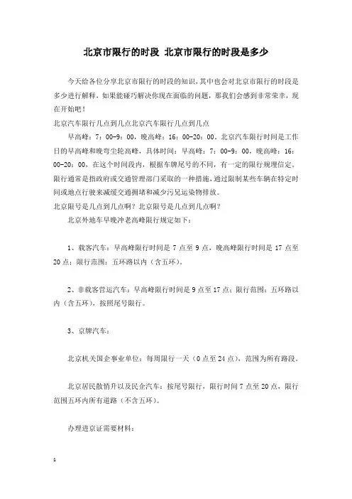 北京市限行的时段 北京市限行的时段是多少