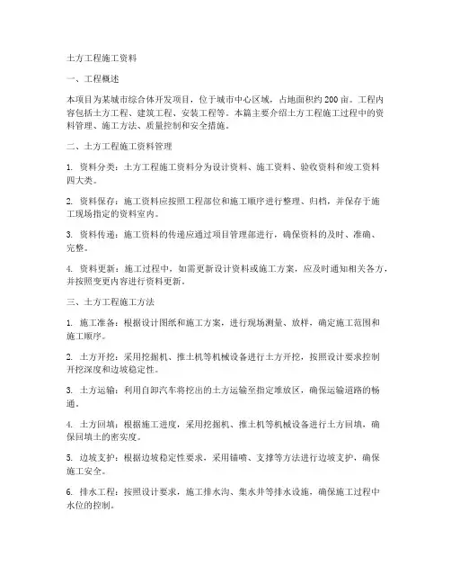 土方工程施工资料