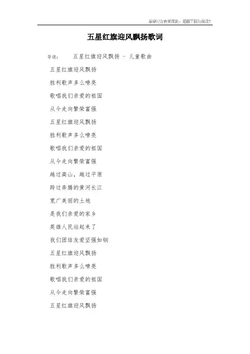 五星红旗迎风飘扬歌词
