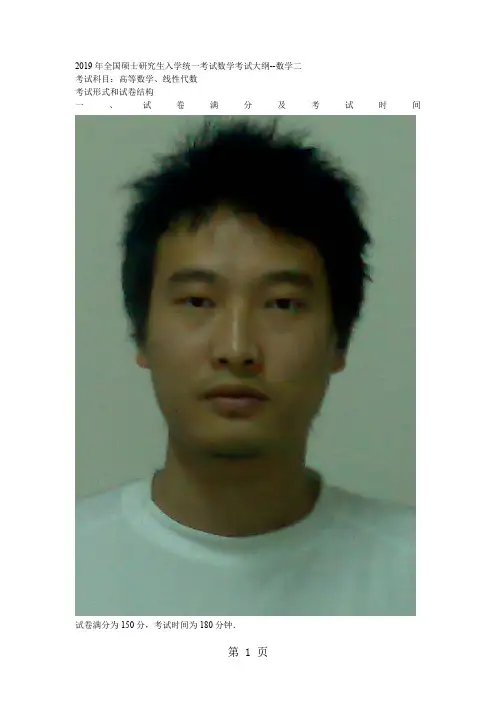 2019考研数学2大纲5页