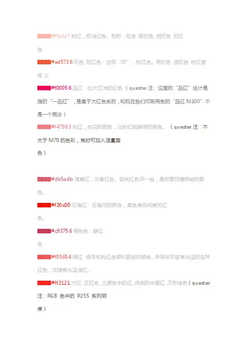 中国古代颜色及RGB值