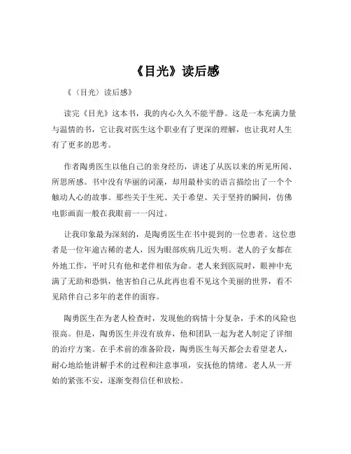 《目光》读后感