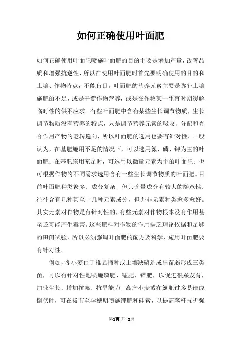 如何正确使用叶面肥
