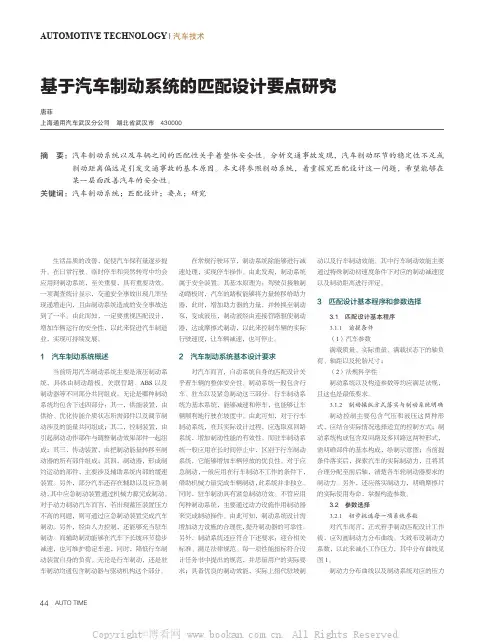基于汽车制动系统的匹配设计要点研究