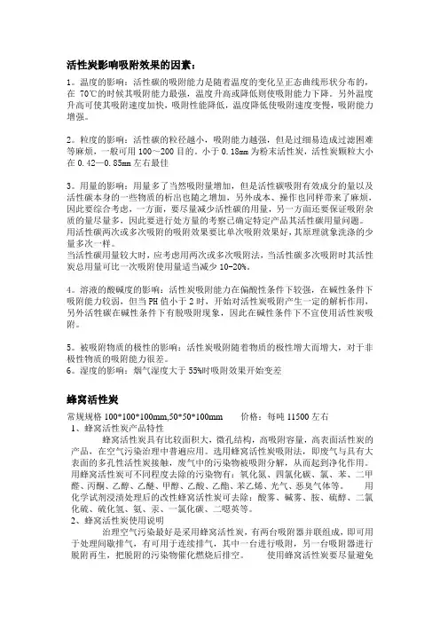 活性炭影响因素