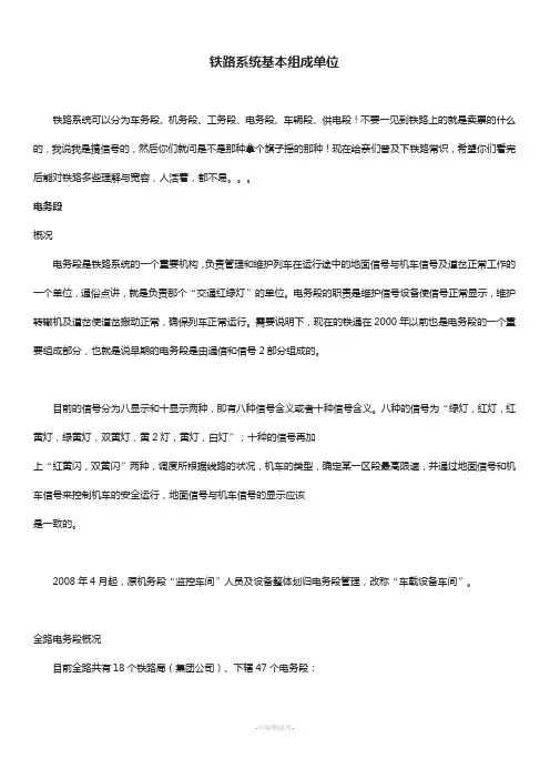 我国铁路系统基本组成单位分析