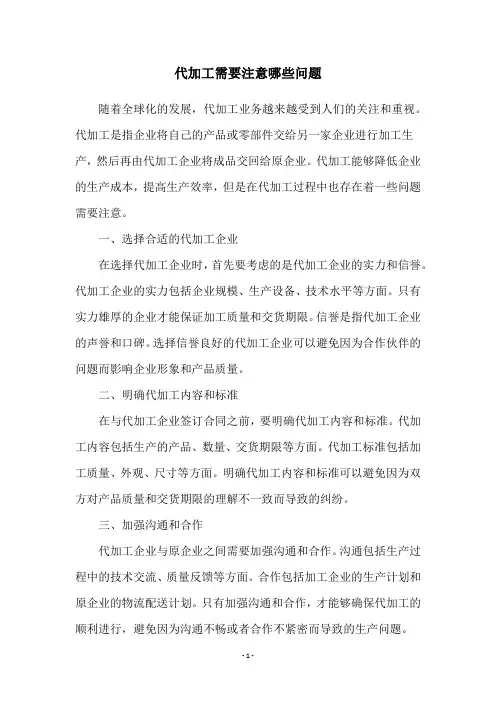 代加工需要注意哪些问题