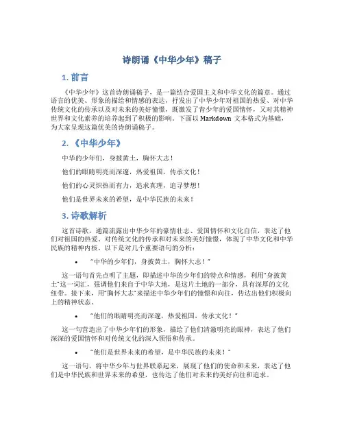 诗朗诵《中华少年》稿子