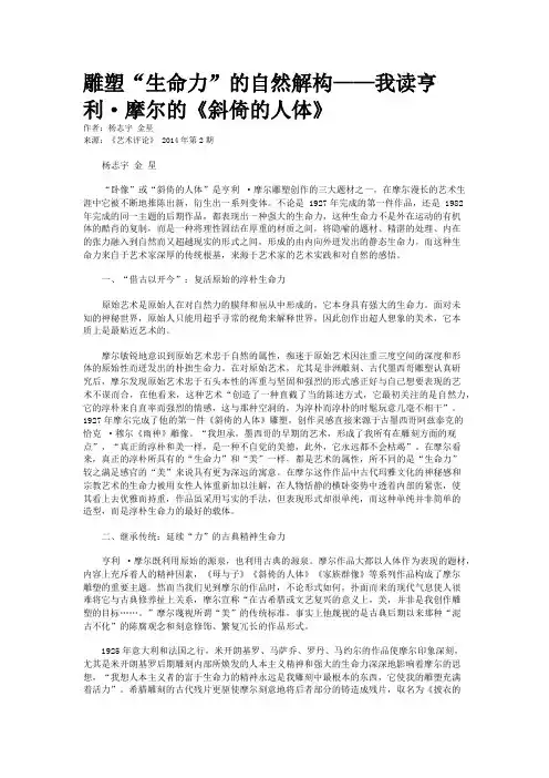 雕塑“生命力”的自然解构——我读亨利·摩尔的《斜倚的人体》