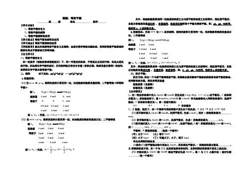 人教版化学选修四2.3等效平衡学案