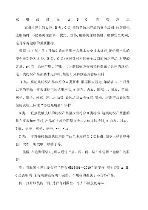 衣服吊牌标ABC类标准