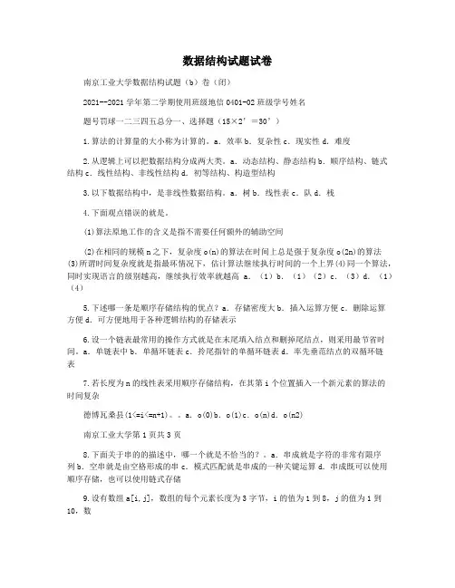 数据结构试题试卷