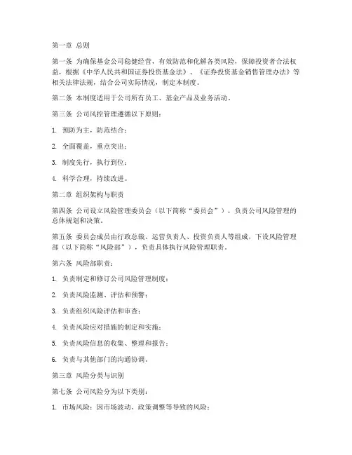 基金公司风控管理制度