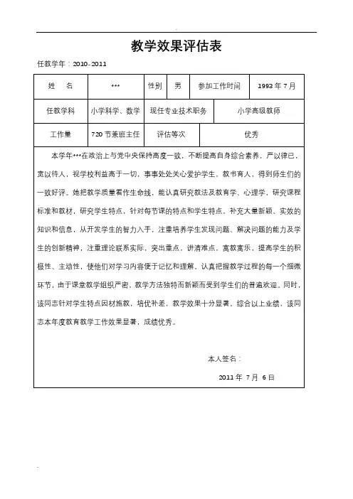 职称用教学效果评估表