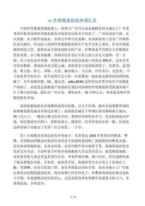 深圳外贸服装批发市场汇总