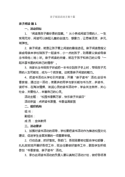 亲子阅读活动方案十篇