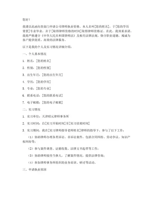 公司律师执业申请书