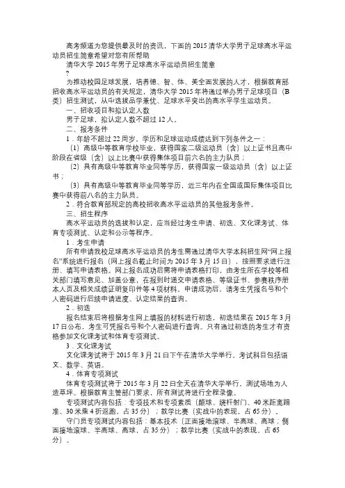 2015清华大学男子足球高水平运动员招生简章