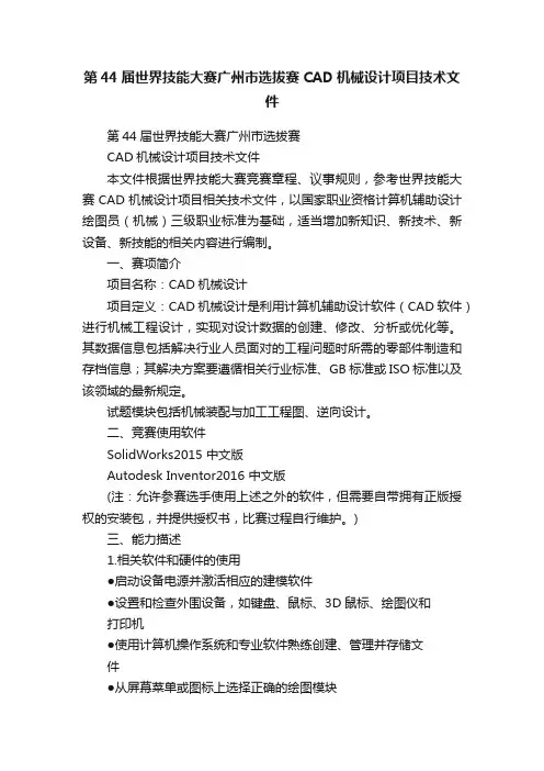 第44届世界技能大赛广州市选拔赛CAD机械设计项目技术文件