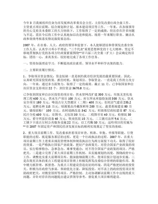 2022年发改委主任项目办主任述职报告国家发改委翟一虎主任