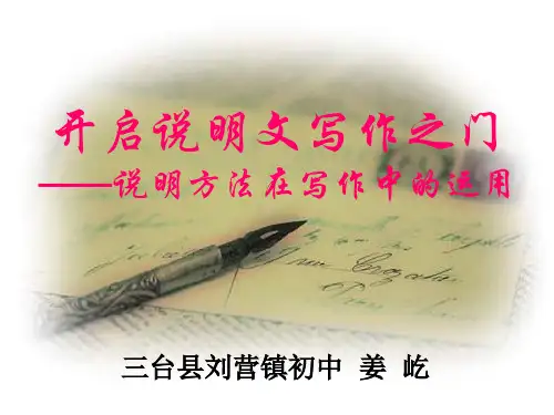 中职语文基础上册《写作：说明文 说明方法》ppt课件