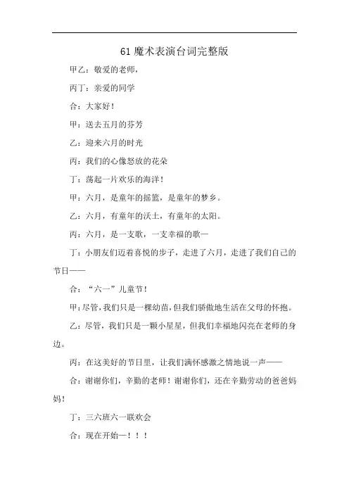 61魔术表演台词完整版