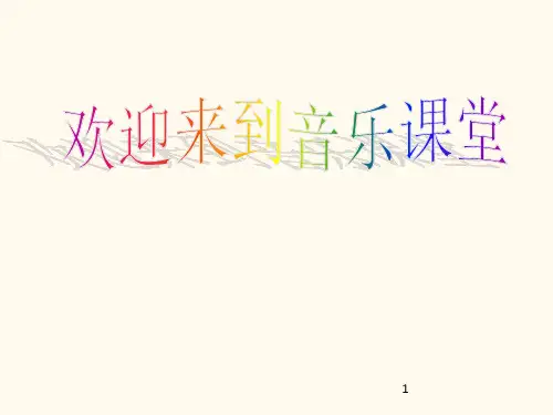 《乡间的小路》ppt课件