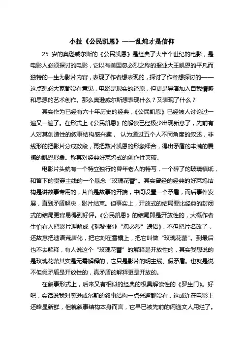 小扯《公民凯恩》——乱炖才是信仰