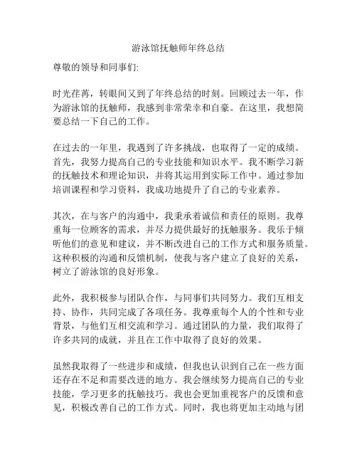 游泳馆抚触师年终总结