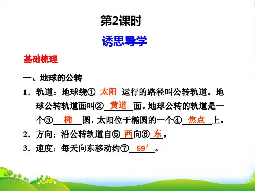 高中地理 第一章 第三节 第2课时课件 湘教必修1