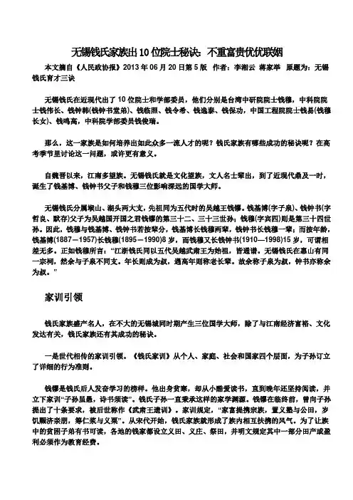 无锡钱氏家族出10位院士秘诀：不重富贵优优联姻