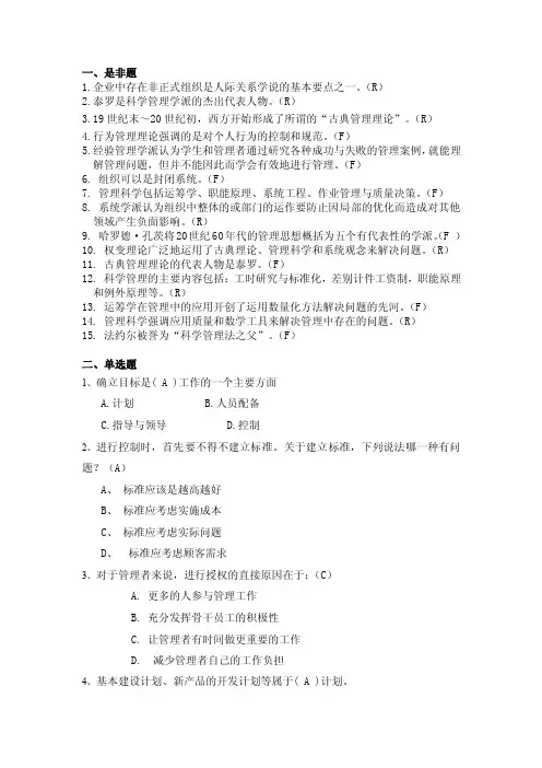 1企业中存在非正式组织是人际关系学说的基本要点之一（...