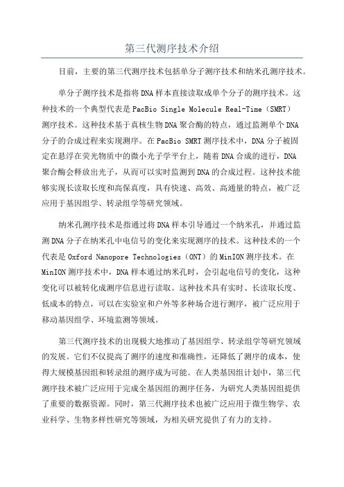 第三代测序技术介绍