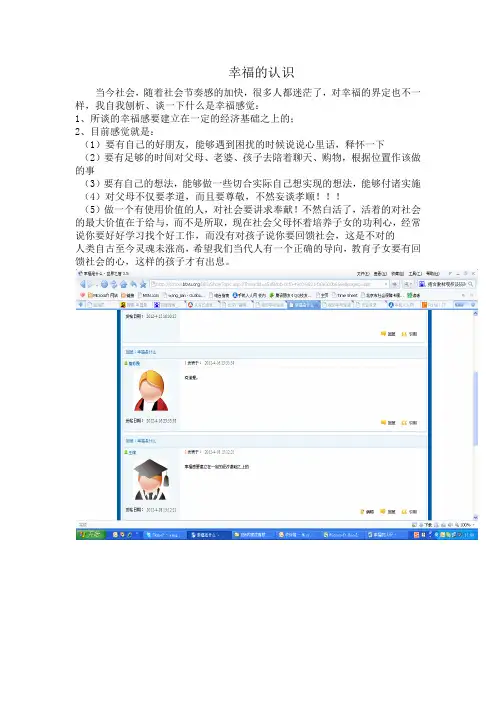 幸福的认识