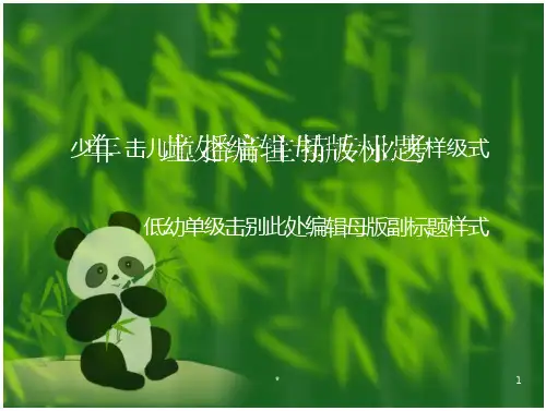 少年儿童播音主持专业考级教程教案