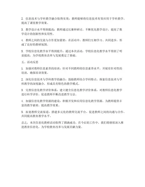 信息化教研活动_总结