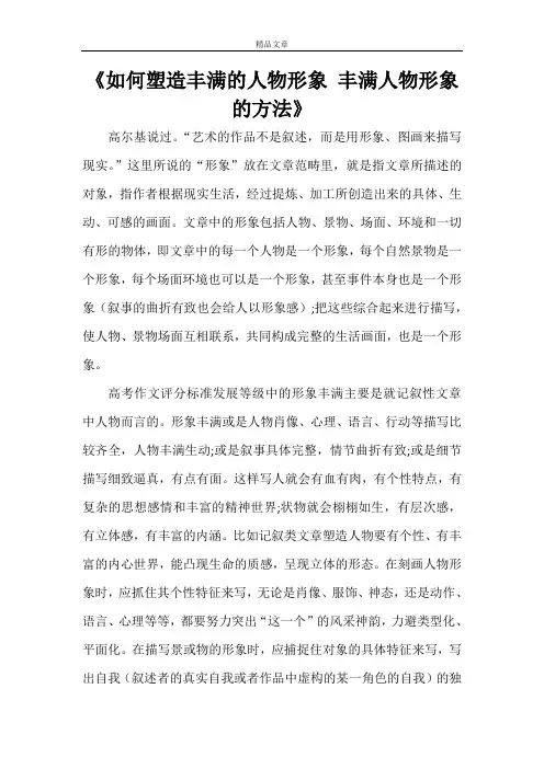《如何塑造丰满的人物形象 丰满人物形象的方法》